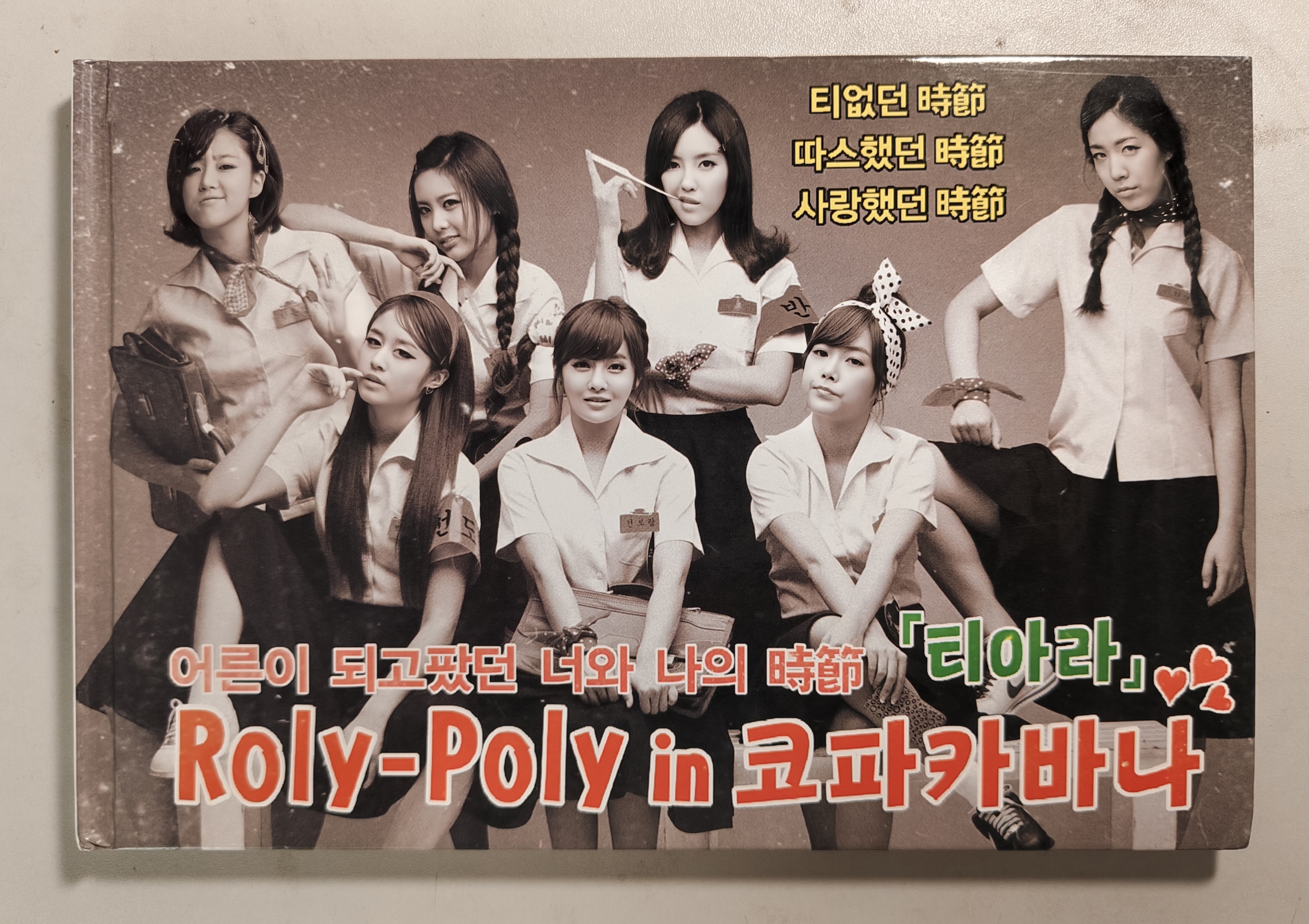 Roly-Poly In 코파카바나